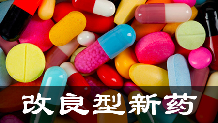 改良型新药立项：：药用气雾剂大有可为