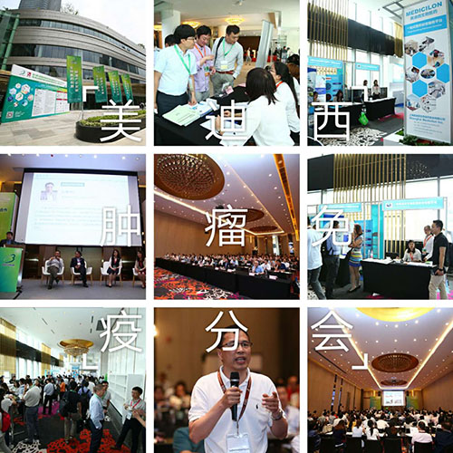 Ladbrokes立博BIO-FORUM2017肿瘤免疫分会