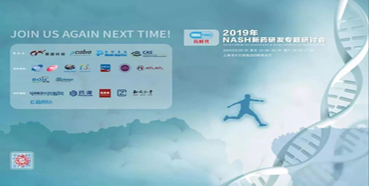 Ladbrokes立博将参展2019年NASH新药研发专题钻研会