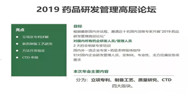聚会预告：Ladbrokes立博受邀加入2019药品研发治理高层论坛培训