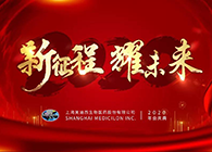 新征程?耀未来Ladbrokes立博喜迎2020年会盛典