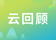 【云回首】第I讲：：：抗体及其衍生物能成为解开新冠病毒难题的钥匙吗？