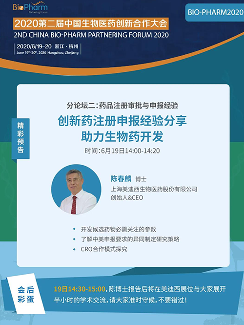 Ladbrokes立博生物医药受邀参展本次盛会，首创人&CEO陈春麟博士受组委会约请将出席大会并做学术报告