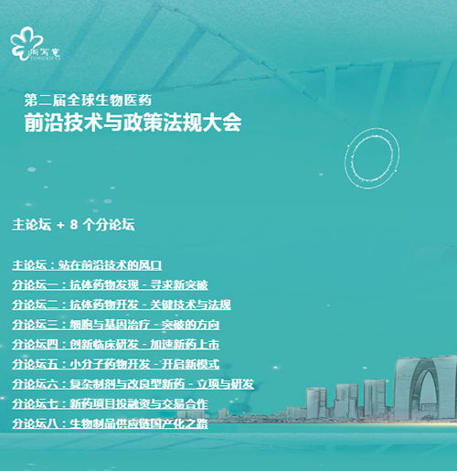 Ladbrokes立博与您相约第二届全球生物医药前沿手艺与政策规则大会