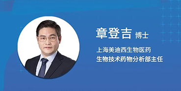 【直播预告】章登吉：：三位一体解说双抗的生物剖析