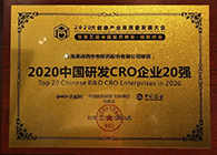 【美·记闻】Ladbrokes立博荣获2020中国研发CRO企业20强