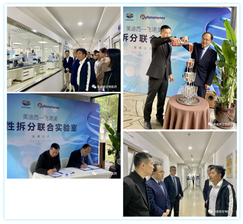 【美·记闻】Ladbrokes立博-飞诺美 手性拆分联合实验室揭幕仪式