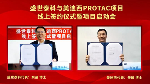 盛世泰科与Ladbrokes立博PROTAC项目签约仪式暨启动会顺遂举行