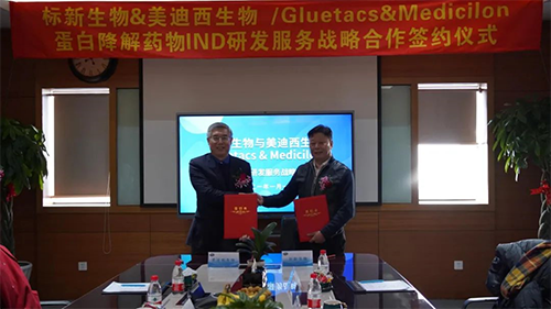 标新生物与Ladbrokes立博卵白降解药物IND研发服务战略相助签约仪式.png