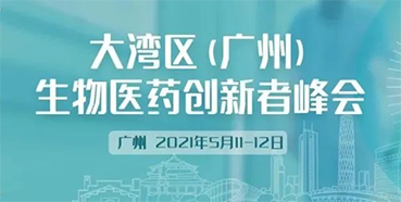马兴泉博士：：5月11日广州细话药物研发前沿新手艺