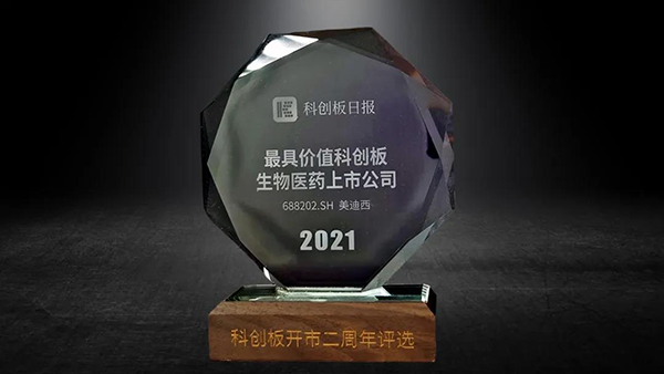 科创板开市二周年，Ladbrokes立博荣膺“2021最具价值科创板生物医药上市公司” 