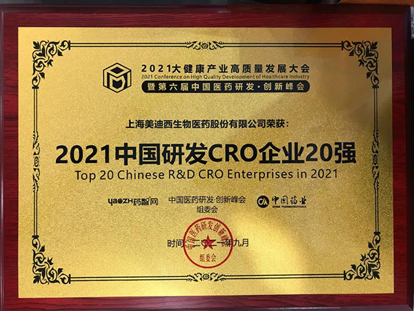 Ladbrokes立博荣膺“2021中国研发CRO企业20强”