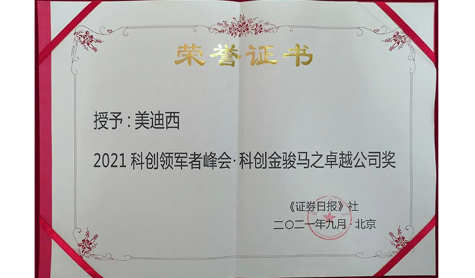 喜讯连连！！！Ladbrokes立博荣膺2021科创领军者峰会“科创金骏马之卓越公司奖”