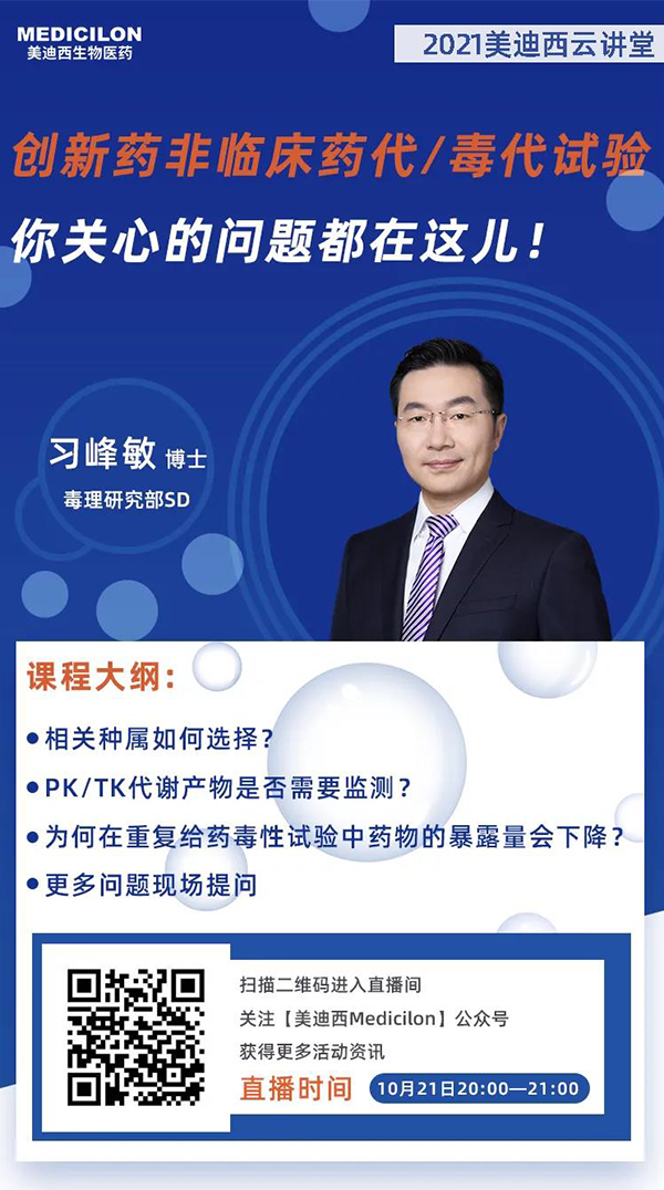 Ladbrokes立博毒理研究部SD 习峰敏博士