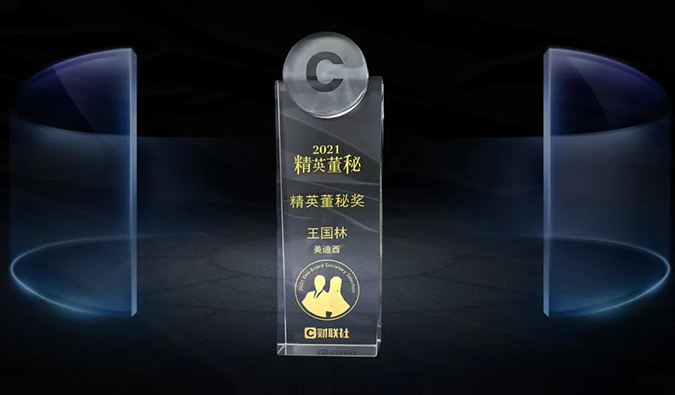 Ladbrokes立博董事、董事会秘书王国林先生，，，荣膺“精英董秘奖”