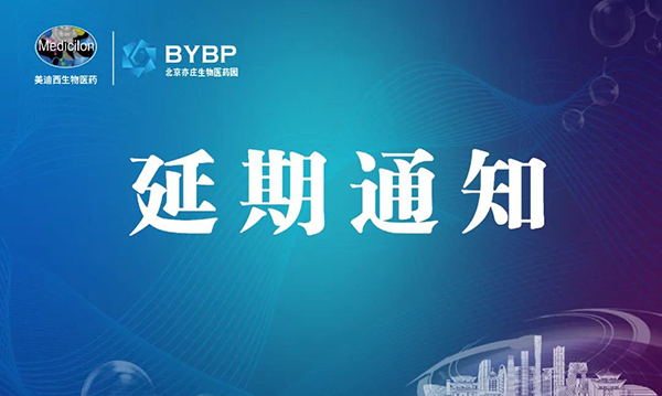 Ladbrokes立博专题钻研会第17期暨E-Town Bio 医药手艺互动沙龙《以药物发明为支点驱动临床前候选药物开发和毒理研究》-聚会延期通知.png