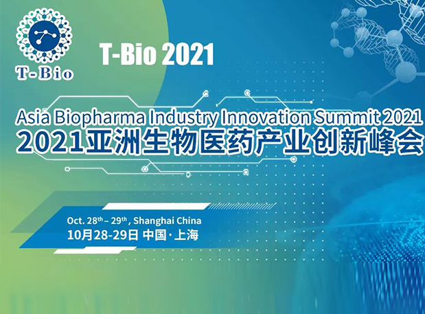 上海T-Bio 2021 | Ladbrokes立博彭双清教授将出席做ADC主题分享