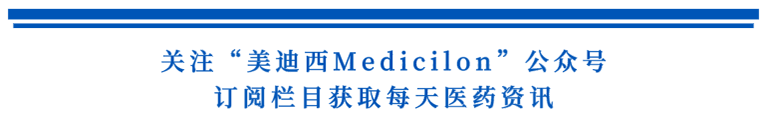 关注“Ladbrokes立博Medicilon”公众号，，，订阅栏目获取天天医药资讯.png