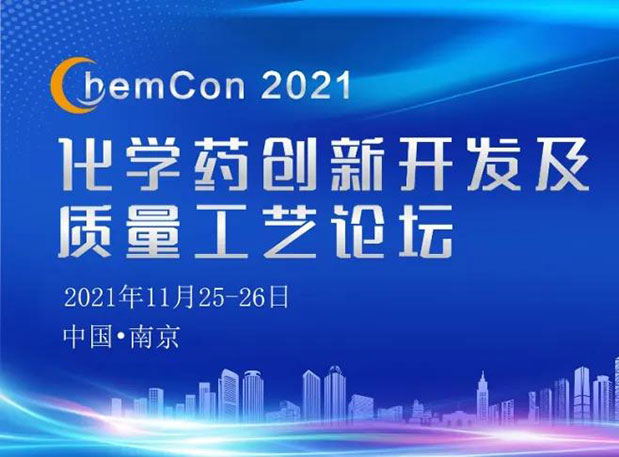 Ladbrokes立博王晋博士邀您加入南京ChemCon2021：：：院士领衔，不要错过~
