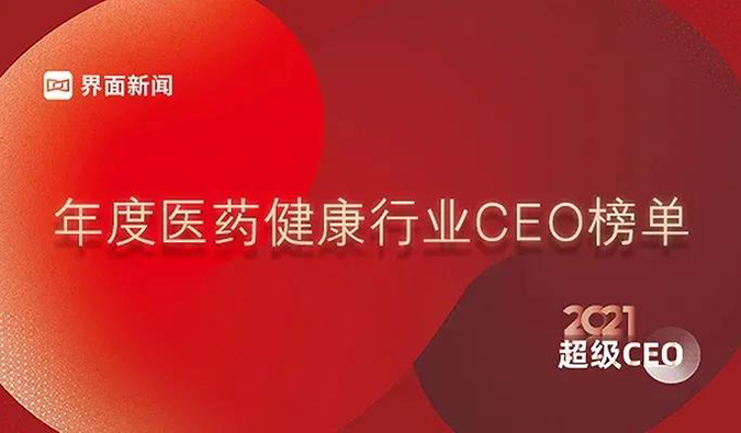Ladbrokes立博首创人& CEO陈春麟博士获评“2021年度医药康健行业超等CEO”