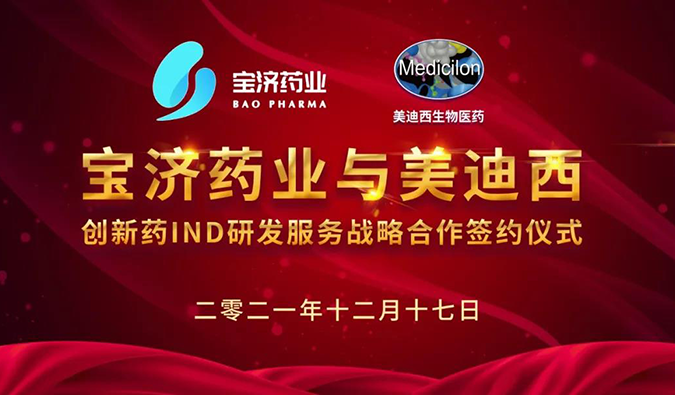 精诚相助，，致新致远 | 宝济药业与Ladbrokes立博告竣战略相助