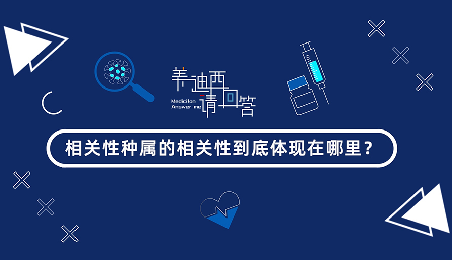 相关性种属的相关性究竟体现在那里？？？