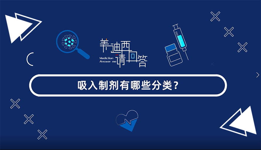 吸入制剂有哪些分类？？