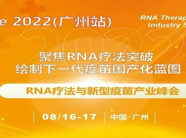 VacFuture 2022（广州站）：：Ladbrokes立博首席科学官彭双清教授受邀发演出讲