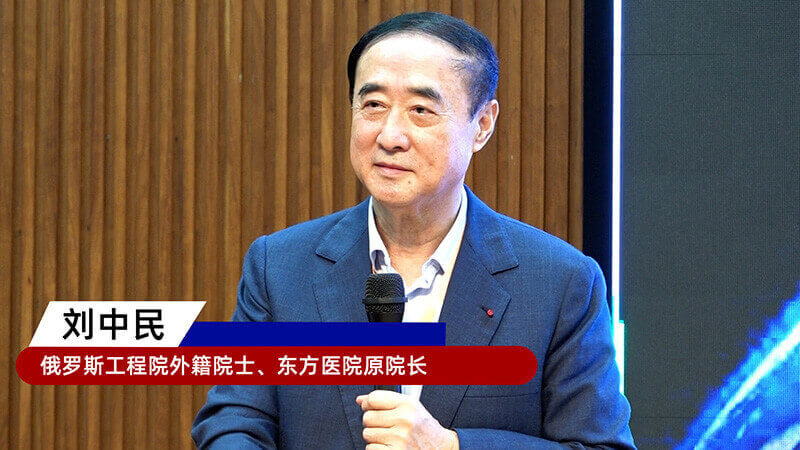 9-俄罗斯工程院外籍院士、、、东方医院原院长刘中民.jpg