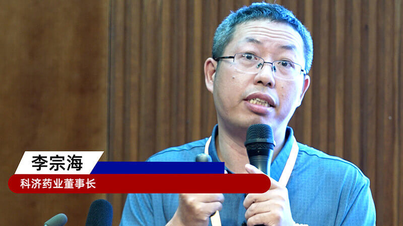 10-科济药业控股有限公司董事长、、、首席执行官、、、首席科学官李宗海.jpg