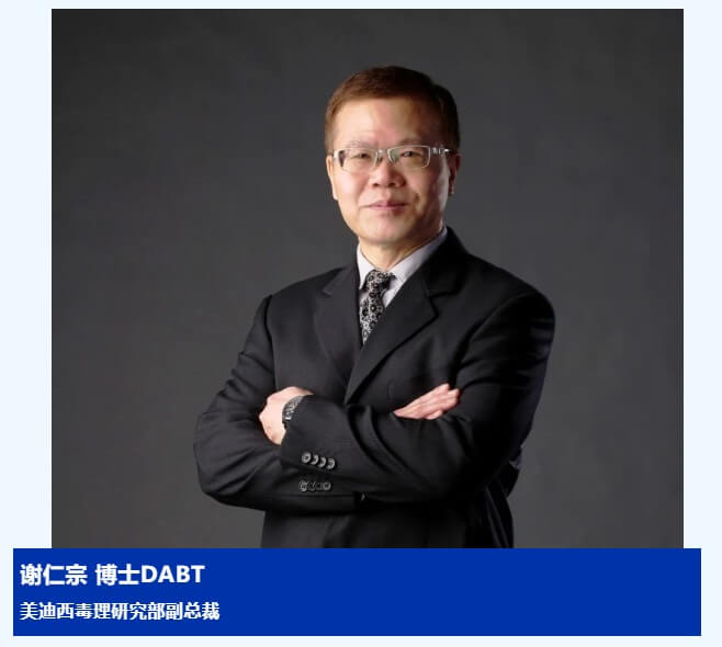 谢仁宗博士 DABT Ladbrokes立博毒理研究部副总裁.jpg