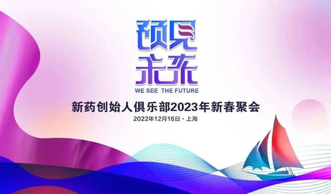 行业聚会预告：期待与您穿过严冬预见未来