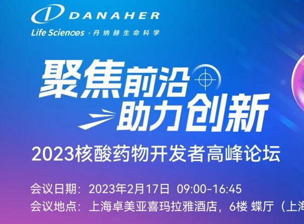 论坛预告 丨 Ladbrokes立博蒋品博士：：寡核苷酸类ADME特征关注点