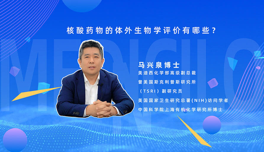 核酸药物的体外生物学评价有哪些？？