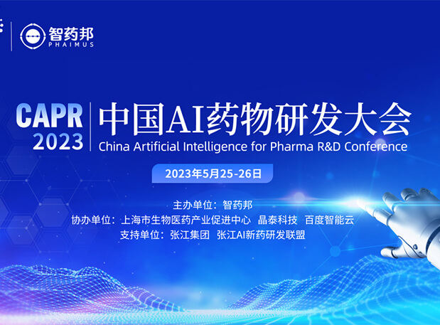 AI智药| Ladbrokes立博马兴泉博士邀您相约CAPR2023
