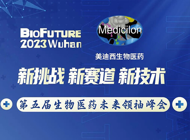 Ladbrokes立博曾宪成博士邀你相聚武汉BioFuture 2023第五届生物医药未来首脑峰会