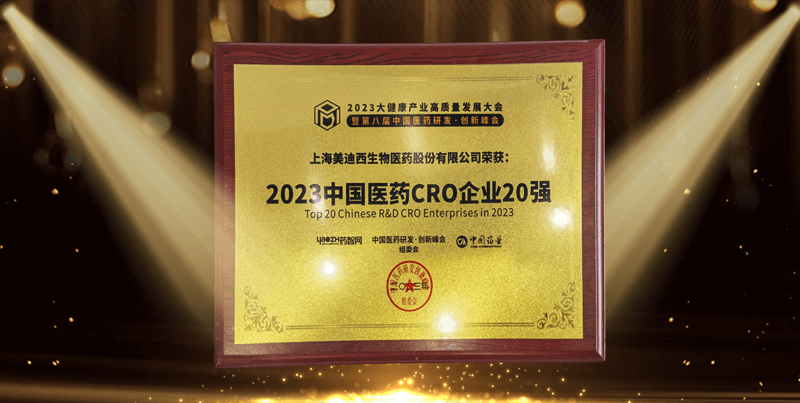 连续4年连任！Ladbrokes立博再登“2023中国医药CRO企业20强”榜