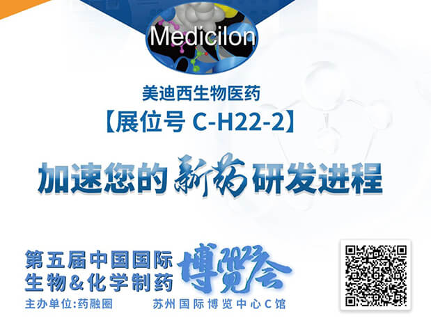 C-H22-2！Ladbrokes立博邀您共赴2023第五届中国国际生物&化学制药博览会