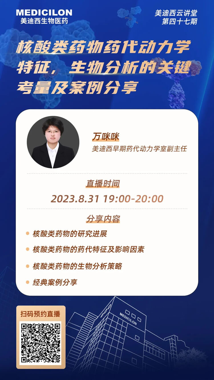 核酸类药物药代动力学特征、、、生物剖析的要害考量及案例分享.jpg