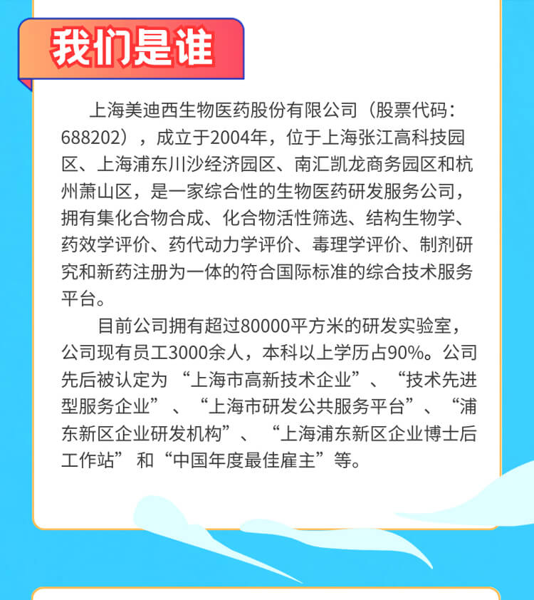 启航新征程，，，共创优美未来！-Ladbrokes立博生物医药2024全球校园招聘正式启动_03.jpg