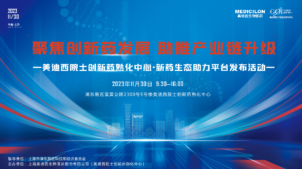 直播预告 | 聚焦立异药生长，，助推工业链升级，，Ladbrokes立博院士立异药熟化中心·新药生态助力平台宣布会