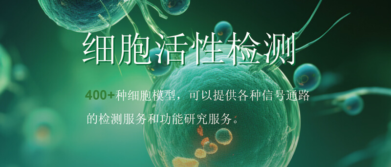 Ladbrokes立博细胞活性检测.jpg