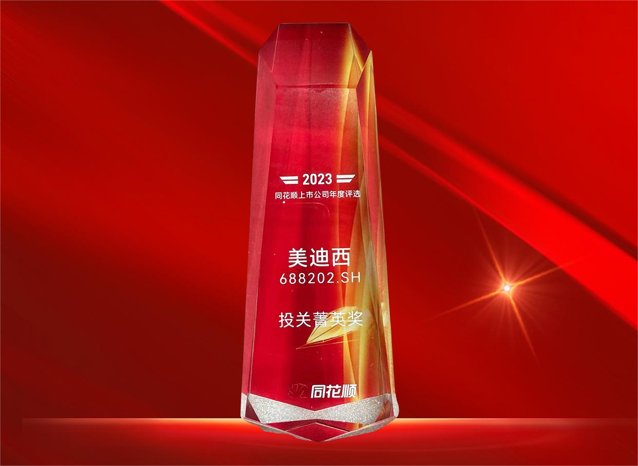 Ladbrokes立博喜获同花顺上市公司“投关菁英奖”