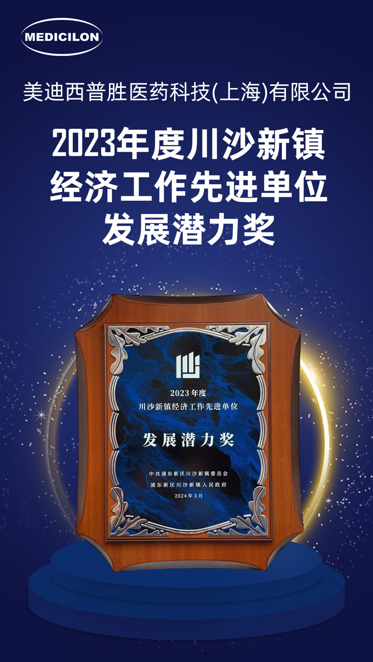 Ladbrokes立博普胜医药荣获川沙新镇“生长潜力奖”