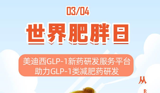 天下肥胖日 | 从“轻”出发，，拒绝负“重”