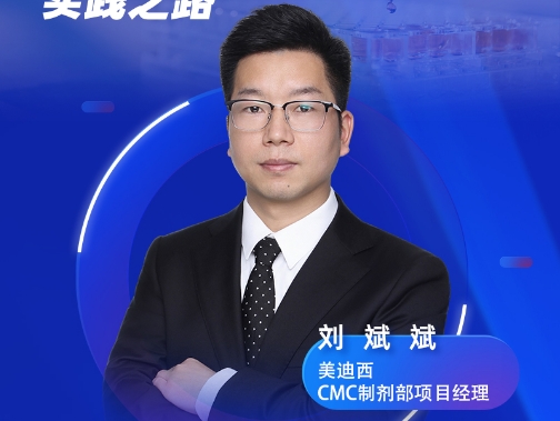 直播预告 | 从设想到现实：：QbD理念在药物制剂研发中的实践之路