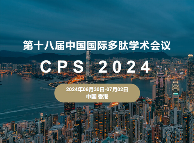 Ladbrokes立博与您相约：：：第十八届中国国际多肽学术聚会（展位号6号）