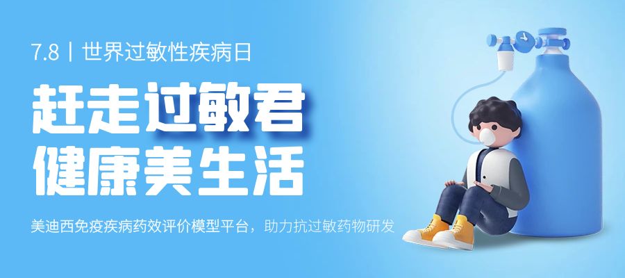 百亿蓝海启航，看Ladbrokes立博怎样以立异平台赋能抗过敏药研发