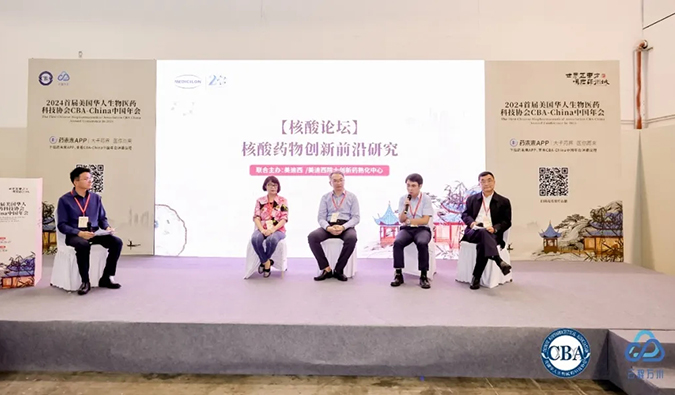 一文解读！！！核酸药物临床前研究&潜力手艺探索【CBA核酸论坛系列报道-1】