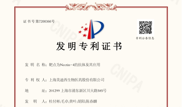 Ladbrokes立博靶向Nectin-4的抗体手艺荣获国家发明专利